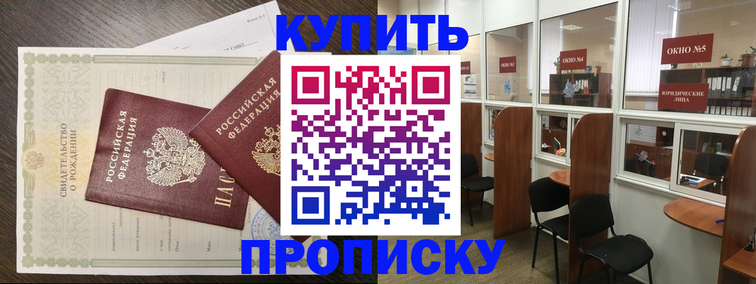 прописка законно в Лакинске