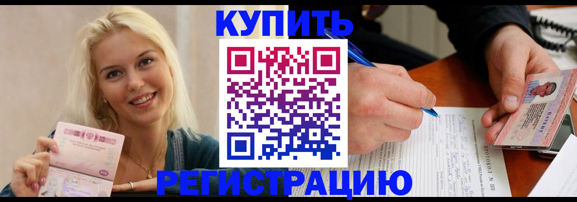 прописка в квартире в Лакинске
