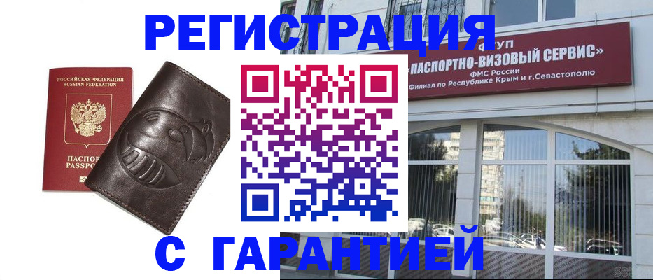 временная регистрация купить в Лакинске